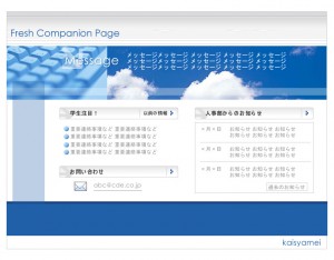 企業採用部門様