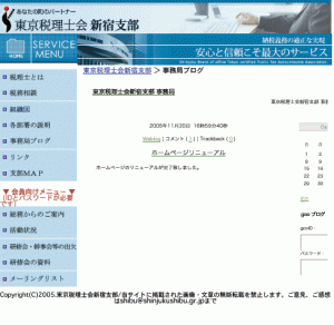 東京税理士会新宿支部様